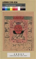 水草馬明王藏品圖，第2張